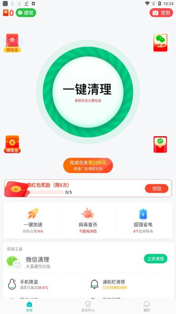 钻石清理官方版下载手机软件app截图