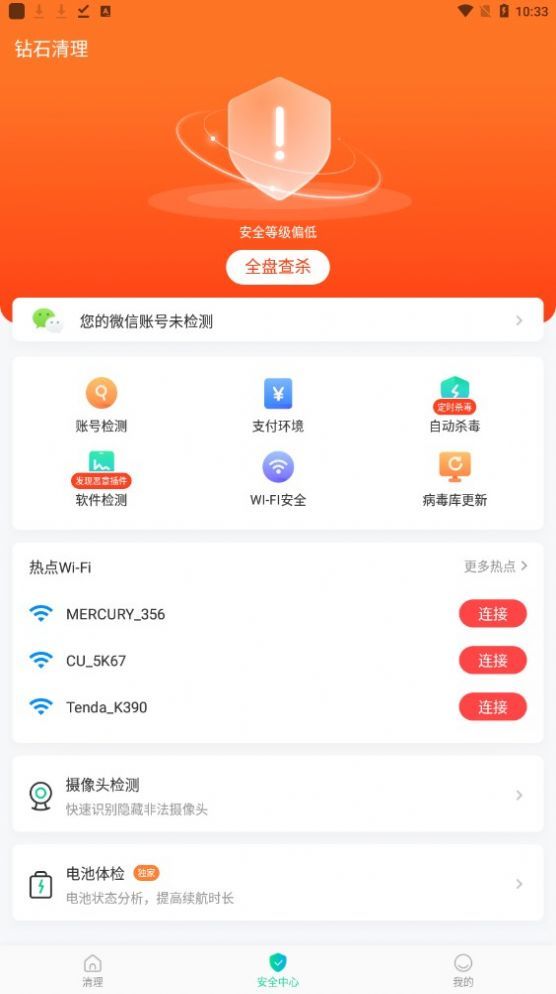 钻石清理官方版下载手机软件app截图