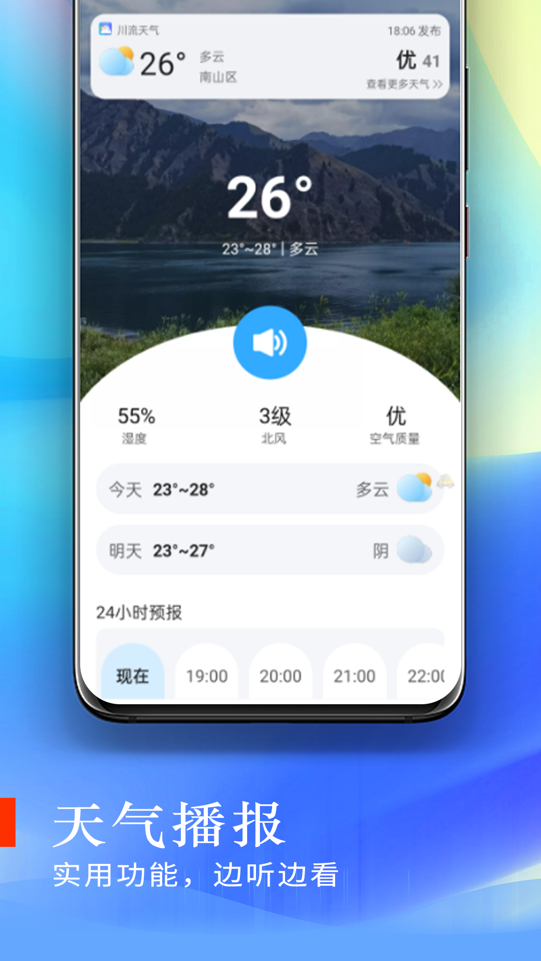 川流天气app官方版手机软件app截图