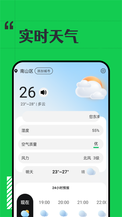 斑马天气app新版下载手机软件app截图