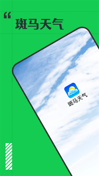斑马天气app新版下载手机软件app截图