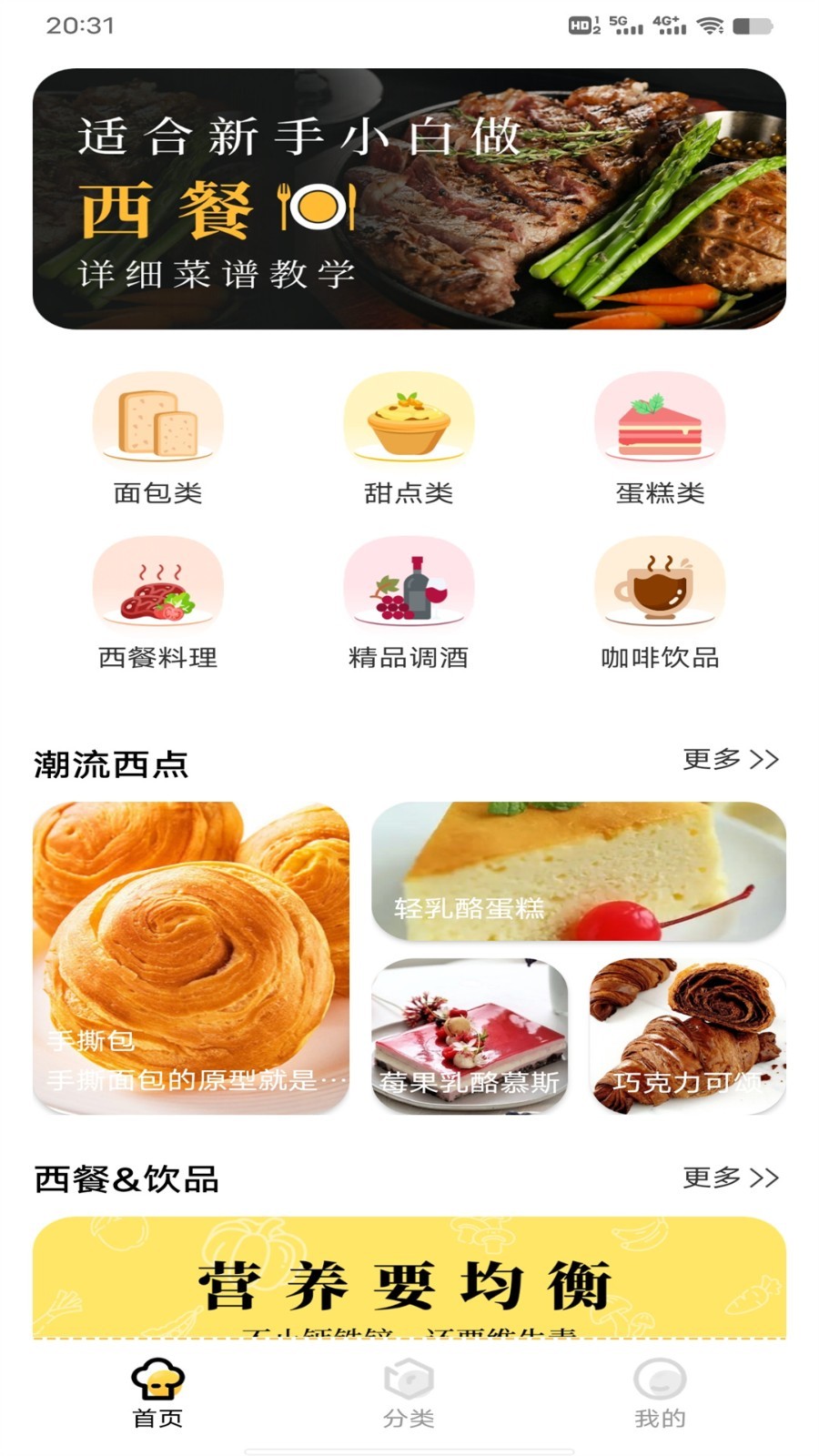 西餐菜谱手机软件app截图
