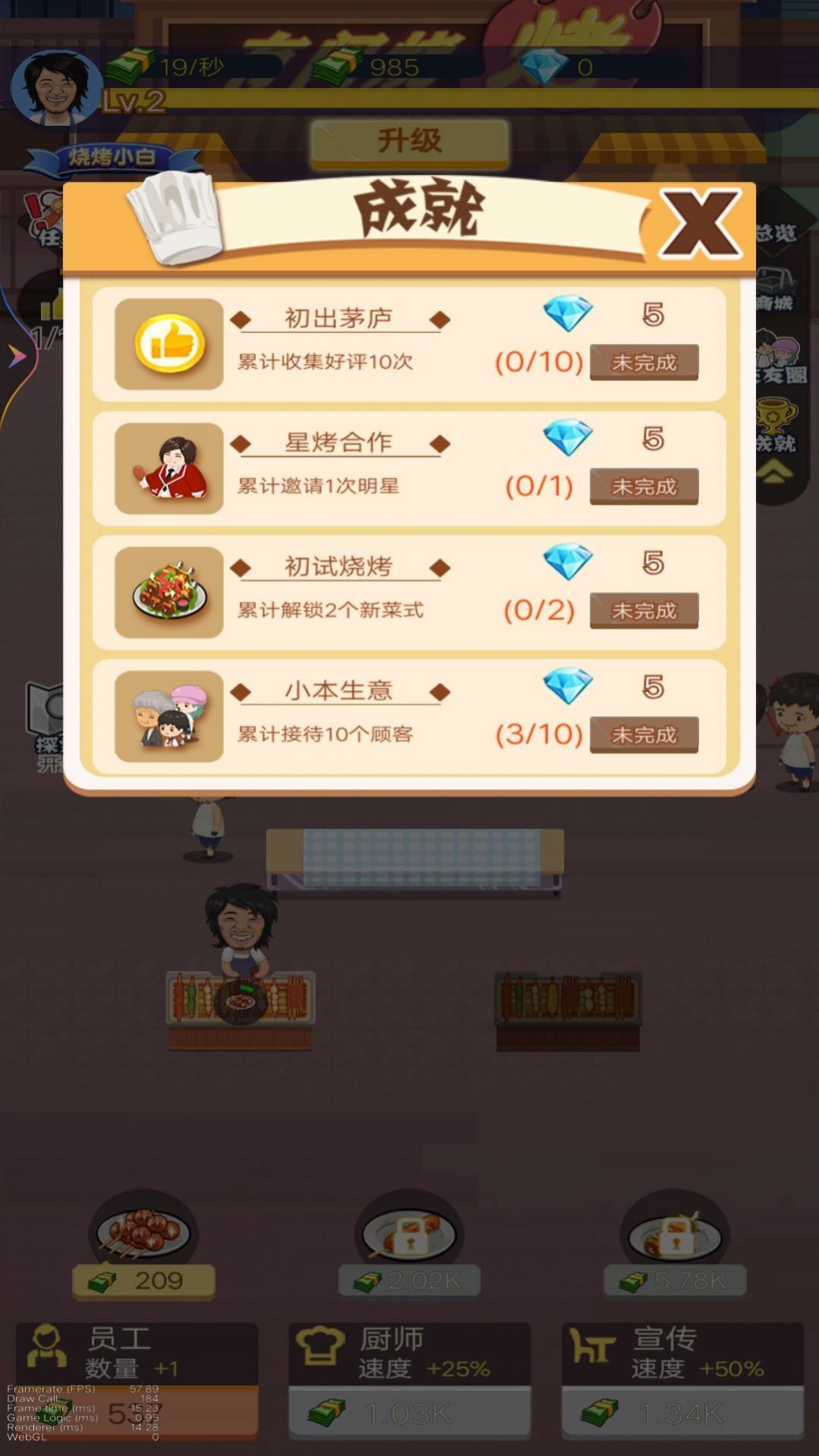 烧烤店大亨手游app截图