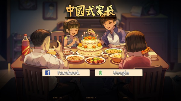 中国式家长手游下载手游app截图