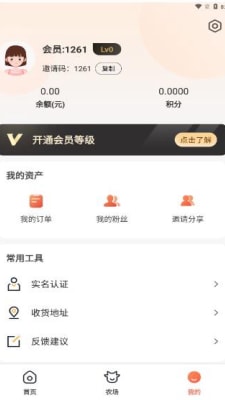 硕果丰收手机软件app截图