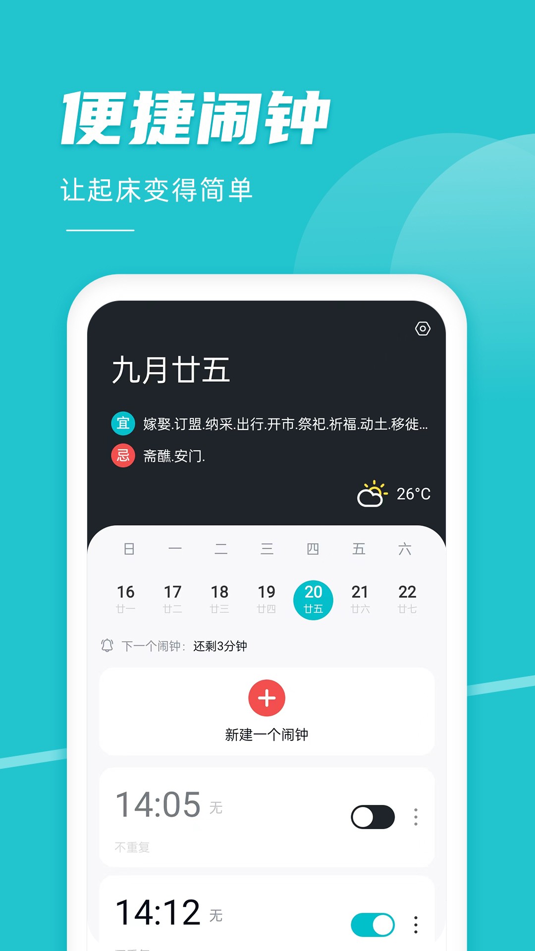 准点闹钟手机软件app截图