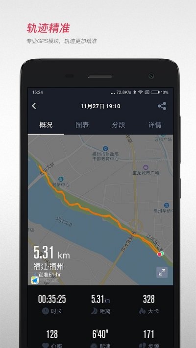 宜准跑步手机软件app截图