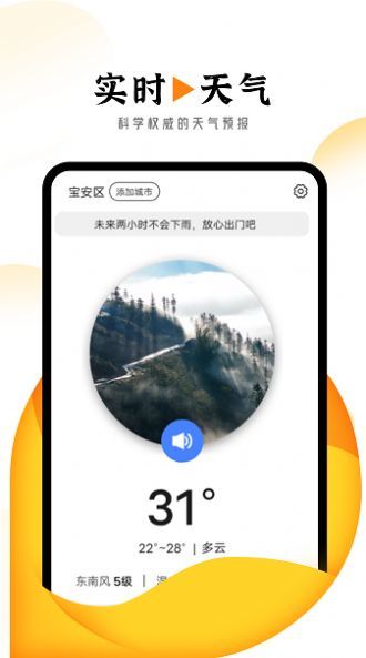 巽羽霞光天气新版下载手机软件app截图