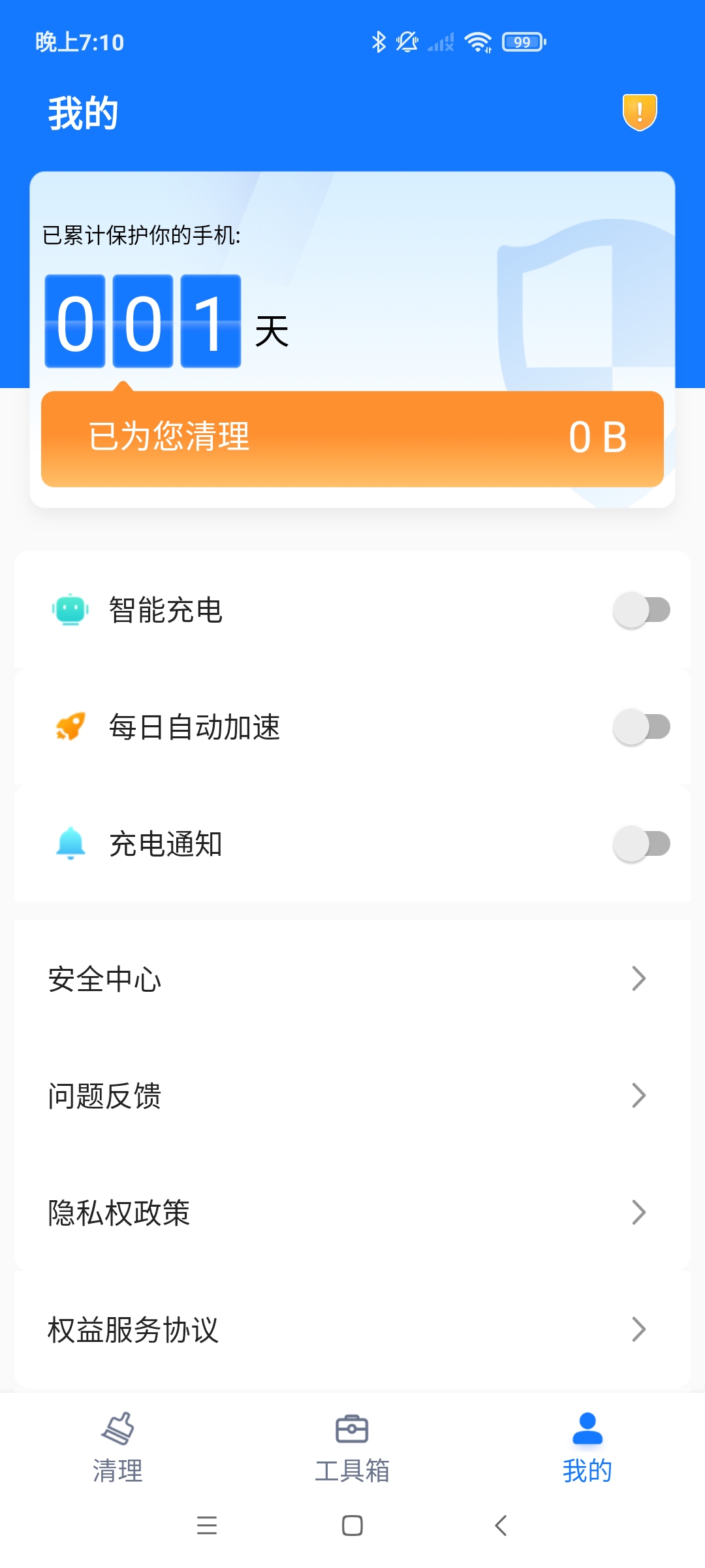 爱变幻智能清理app下载手机软件app截图