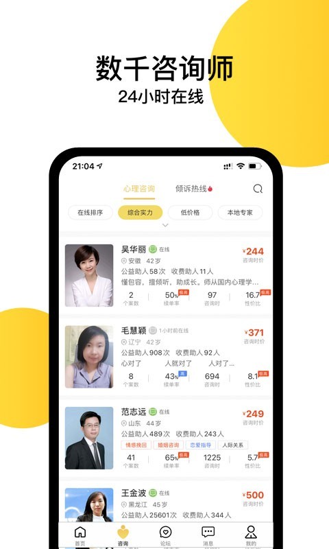 给力心理手机软件app截图