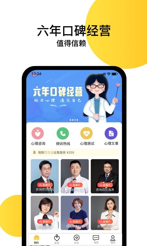 给力心理手机软件app截图