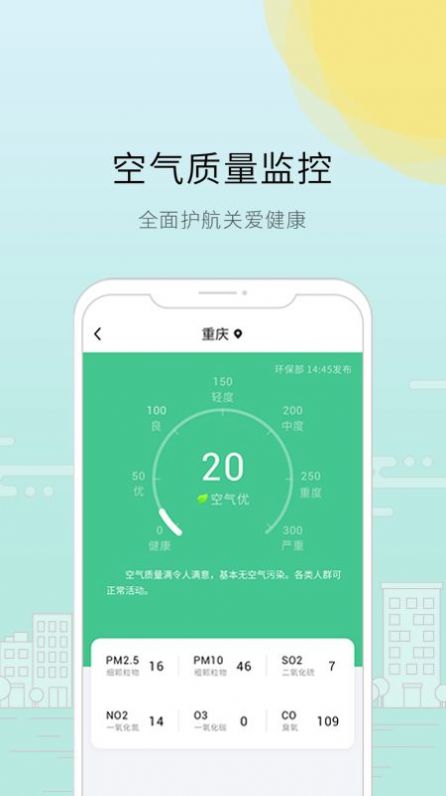 趣看天气手机软件app截图