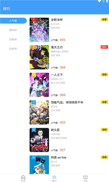 Cain漫画app安卓版下载手机软件app截图