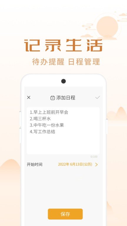 顺意日历手机软件app截图