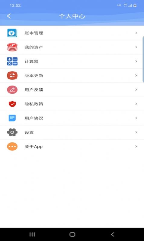 慧鑫记账手机软件app截图