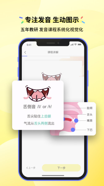 咸蛋口语手机软件app截图