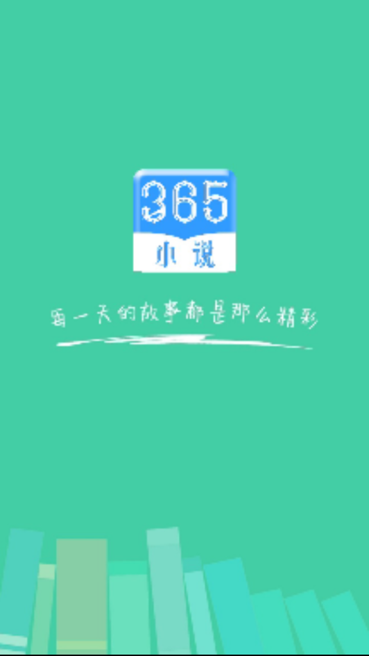 365小说app官网版手机软件app截图