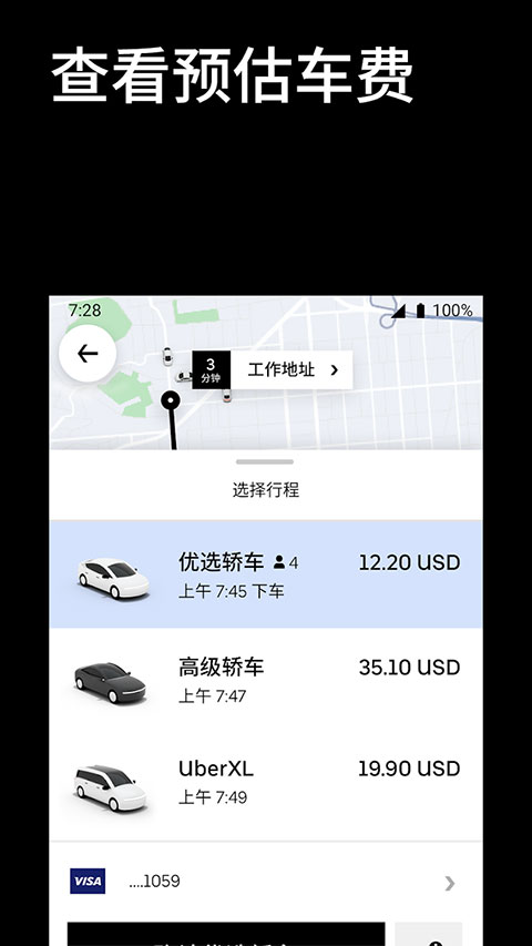 优步打车手机软件app截图