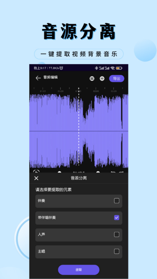 音乐剪辑工厂手机软件app截图