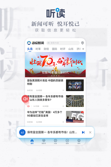 海豹新闻手机软件app截图