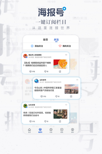 海豹新闻手机软件app截图