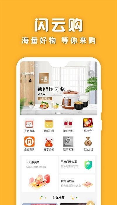 闪云购2024手机软件app截图