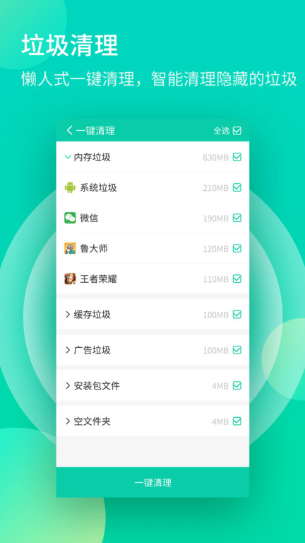 轻简清理王app官网版下载手机软件app截图