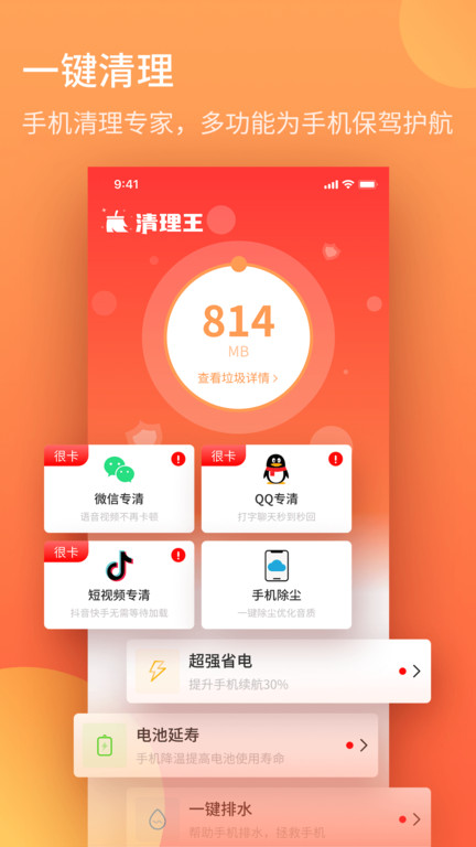 轻简清理王app官网版下载手机软件app截图