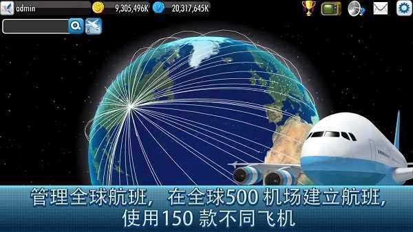 航空大亨4手游app截图