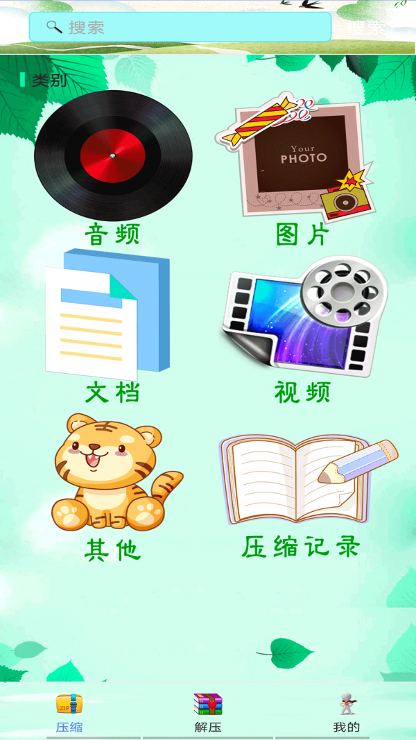 解压精灵手机软件app截图