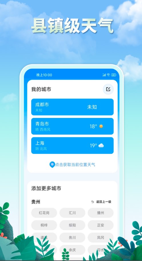 雨水天气手机软件app截图