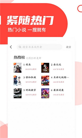 番薯小说免费版下载手机软件app截图