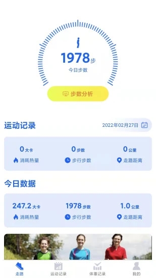 超级计步宝手机软件app截图