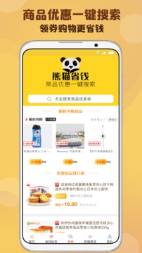 省钱熊猫手机软件app截图