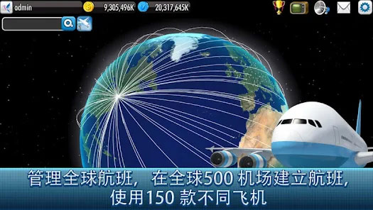 航空大亨4中文版手游app截图