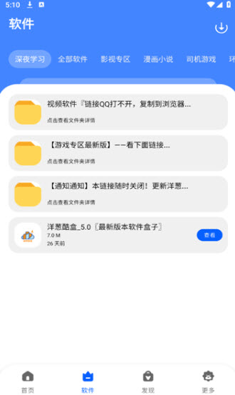 洋葱酷盒手机软件app截图