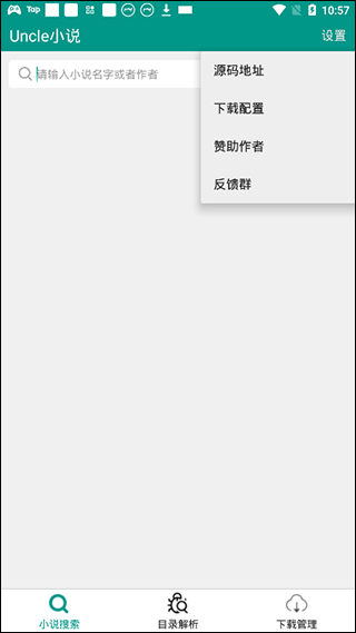 Uncle小说书源手机软件app截图