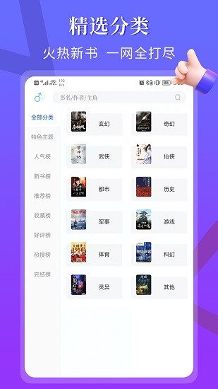 闪文书库最新版本手机软件app截图