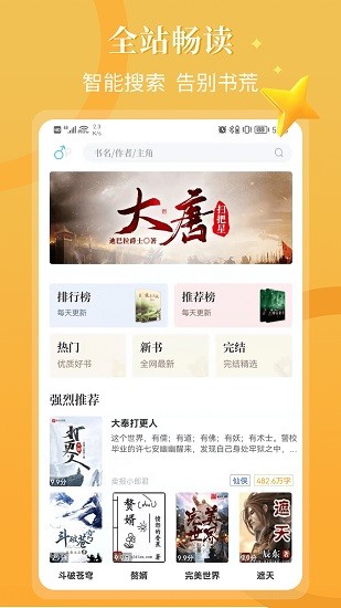 闪文书库最新版本手机软件app截图