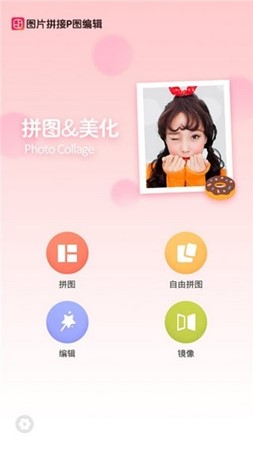 图片拼接P图编辑手机软件app截图