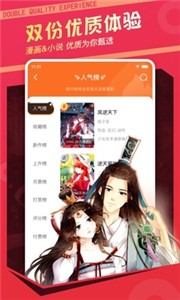 漫客栈免费漫画下载手机软件app截图