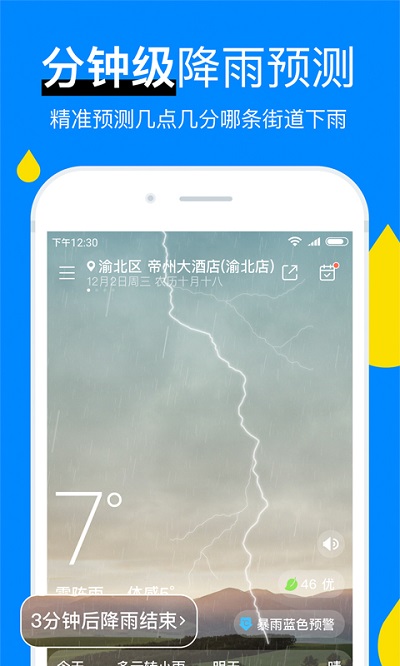 新晴天气最新下载手机软件app截图