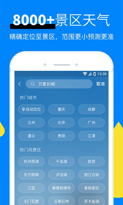 新晴天气最新下载手机软件app截图