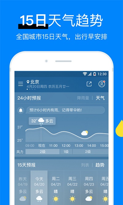 新晴天气最新下载手机软件app截图