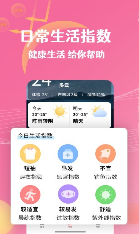 朝闻天气最新下载安装手机软件app截图