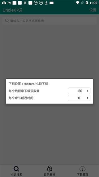 Uncle小说安卓版手机软件app截图