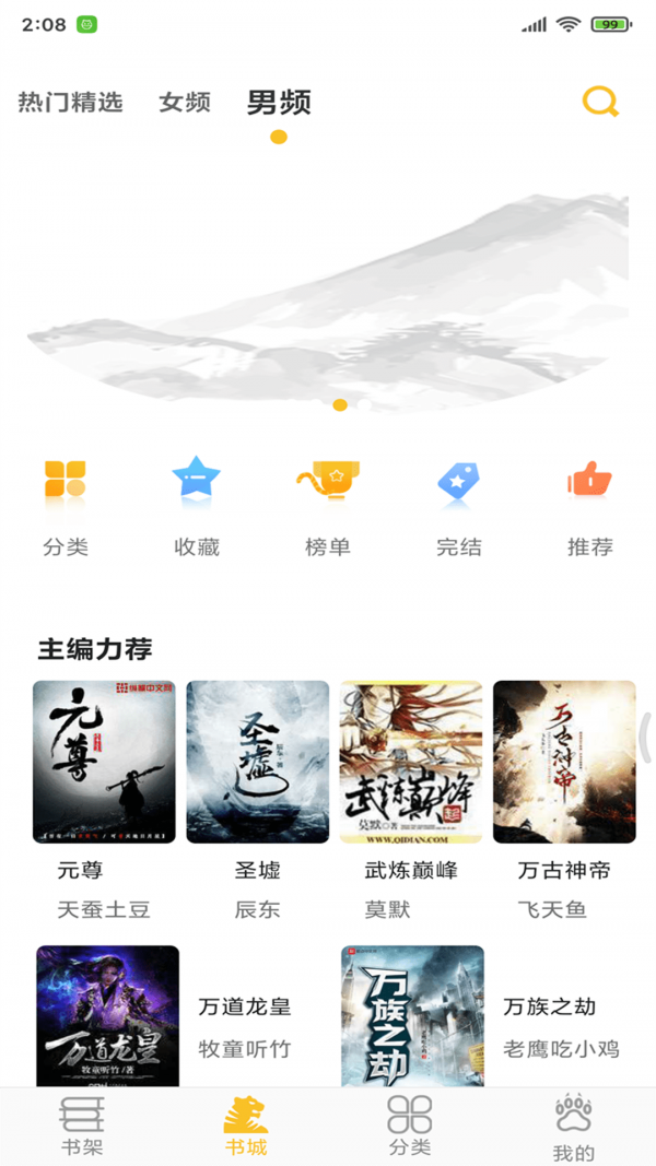 速阅小说app下载手机软件app截图