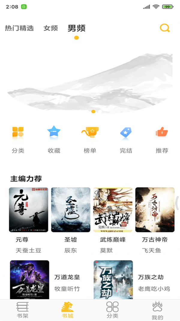 速阅小说app官方版下载手机软件app截图