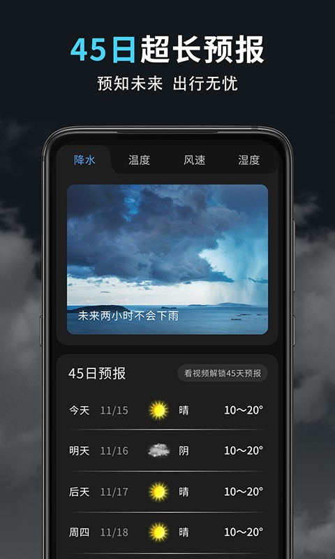 精准天气王最新版手机软件app截图
