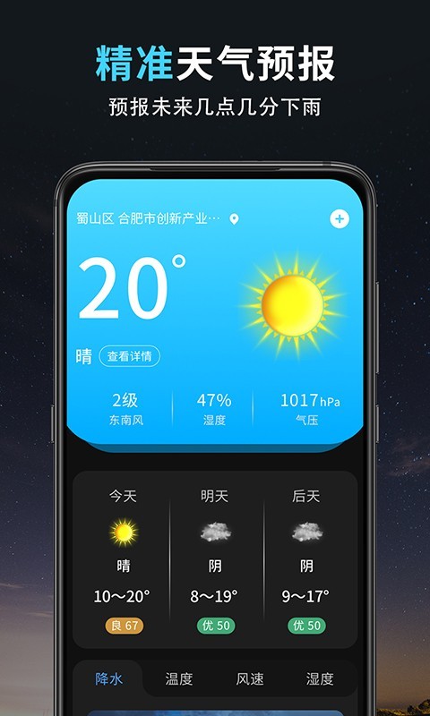 精准天气王最新版手机软件app截图